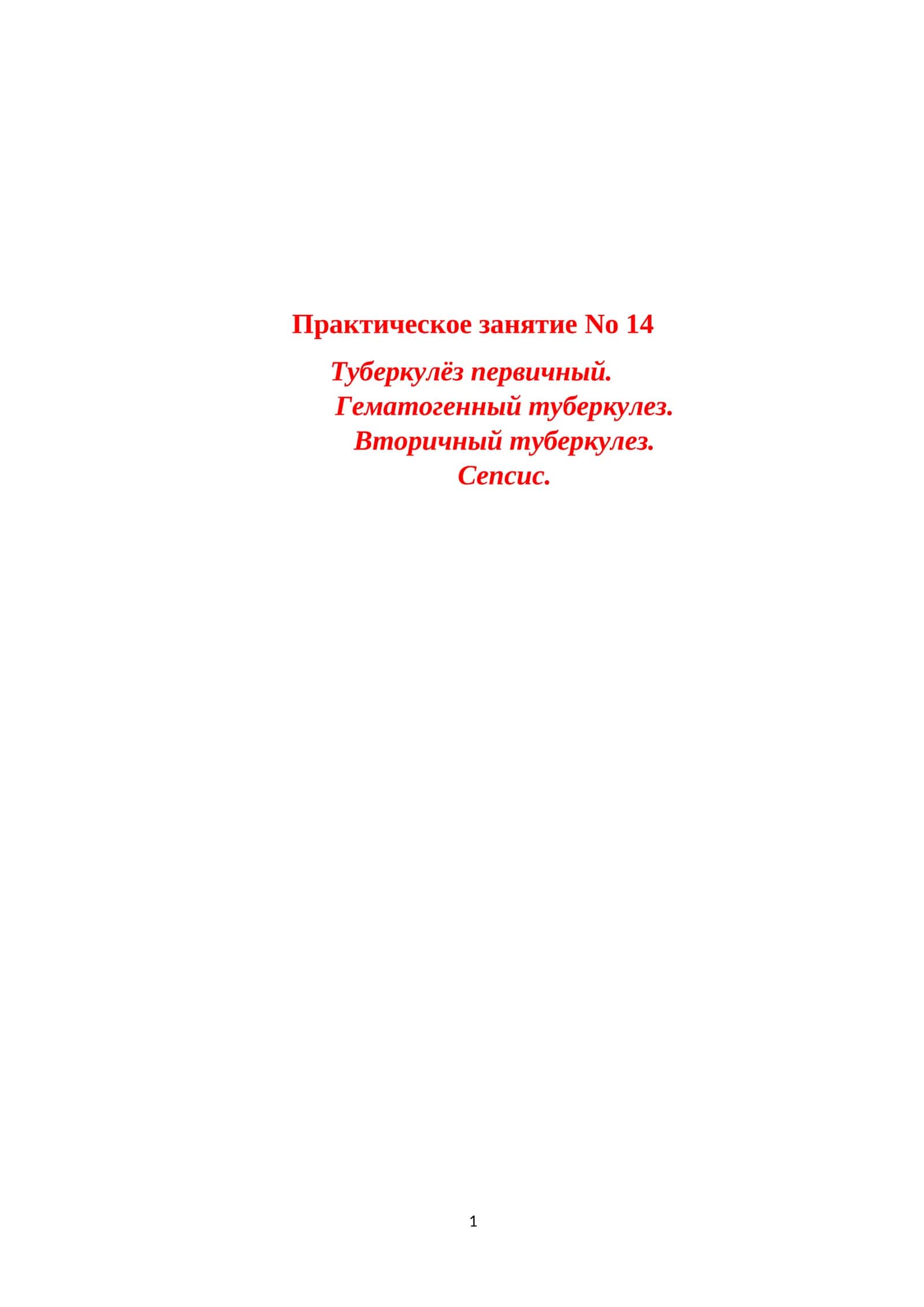 Туберкулез 1