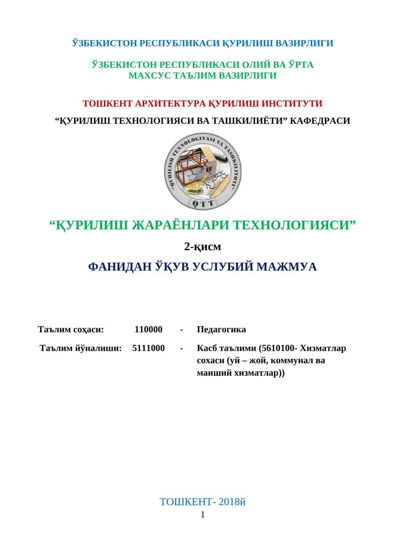 "Қурилиш жараёнлари технологияси" 1