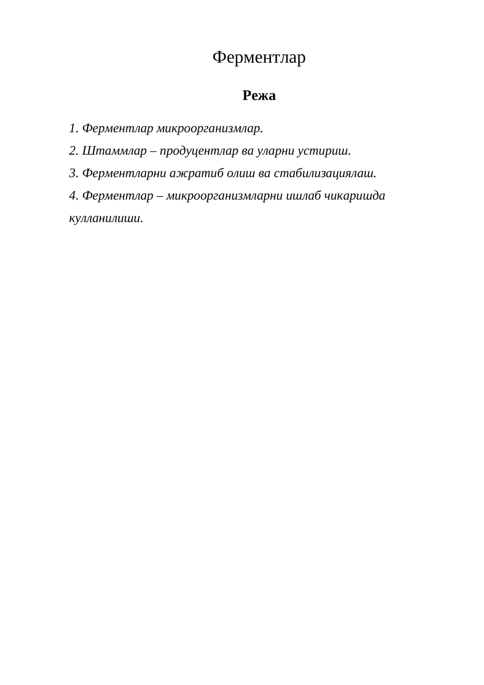 Ферментлар 1