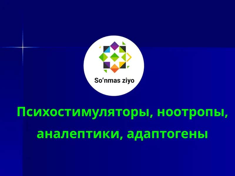 Психотропные средства 1