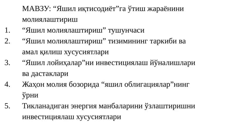 Яшилиқтисодиёт 1