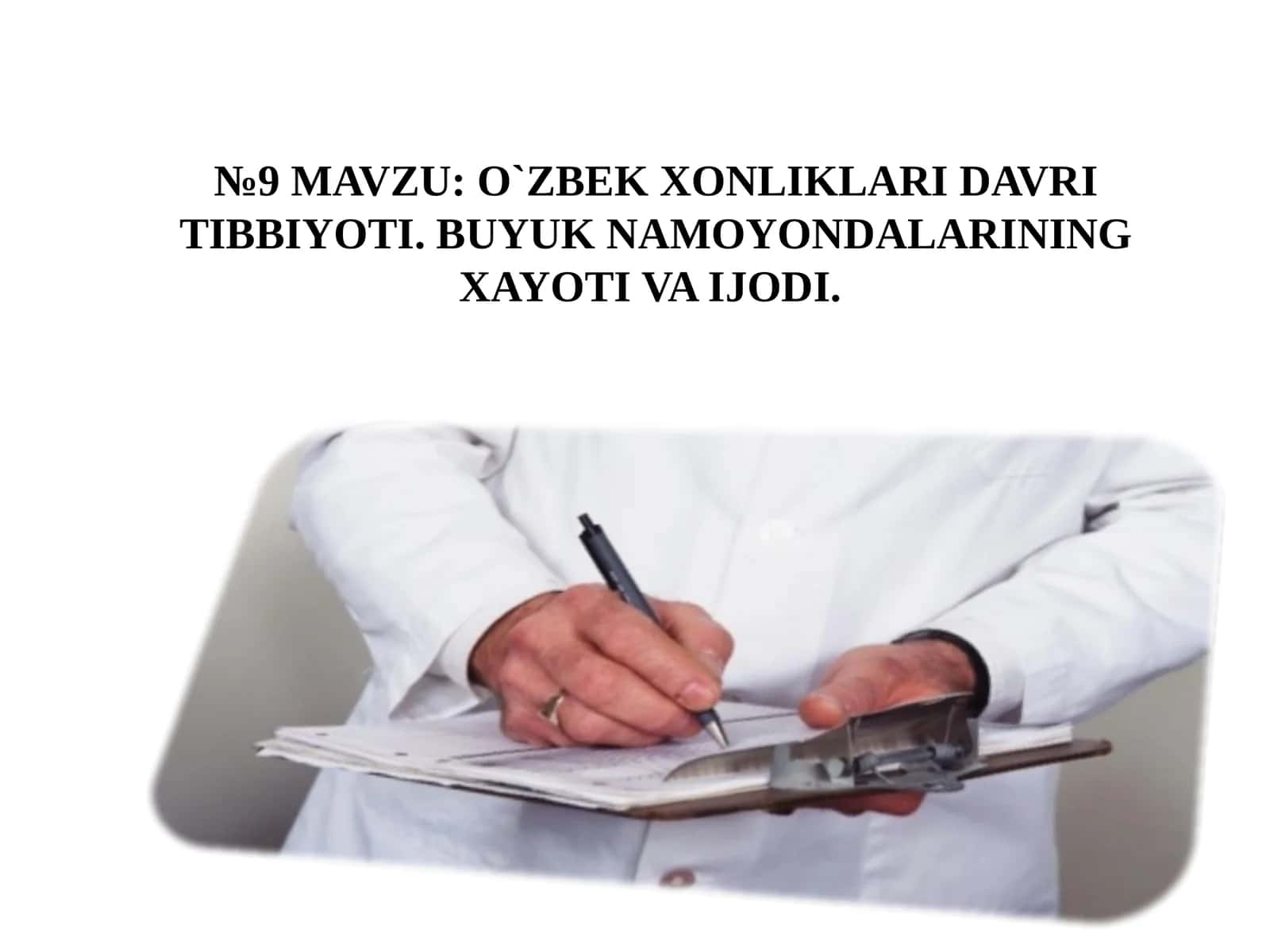 O`ZBEK XONLIKLARI DAVRI TIBBIYOTI.BUYUKNAMOYONDALARINING XAYOTI VA IJODI 1
