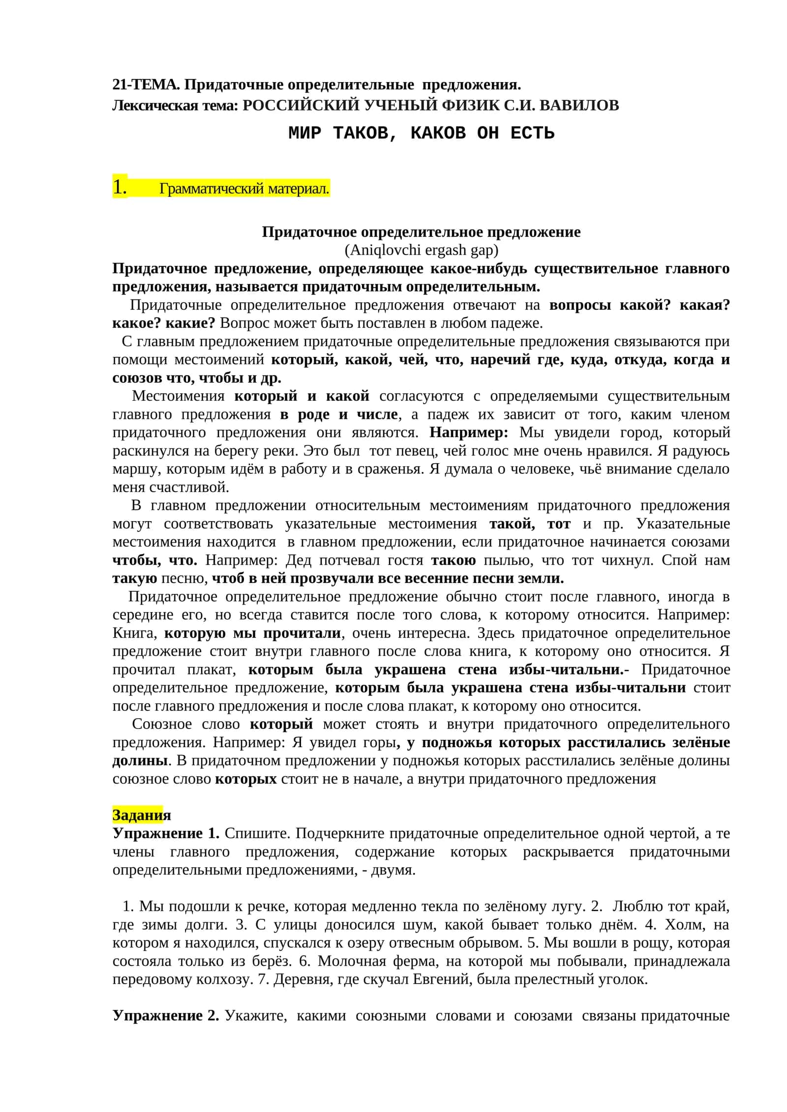 РОССИЙСКИЙ УЧЕНЫЙ ФИЗИК С.И. ВАВИЛОВ 1