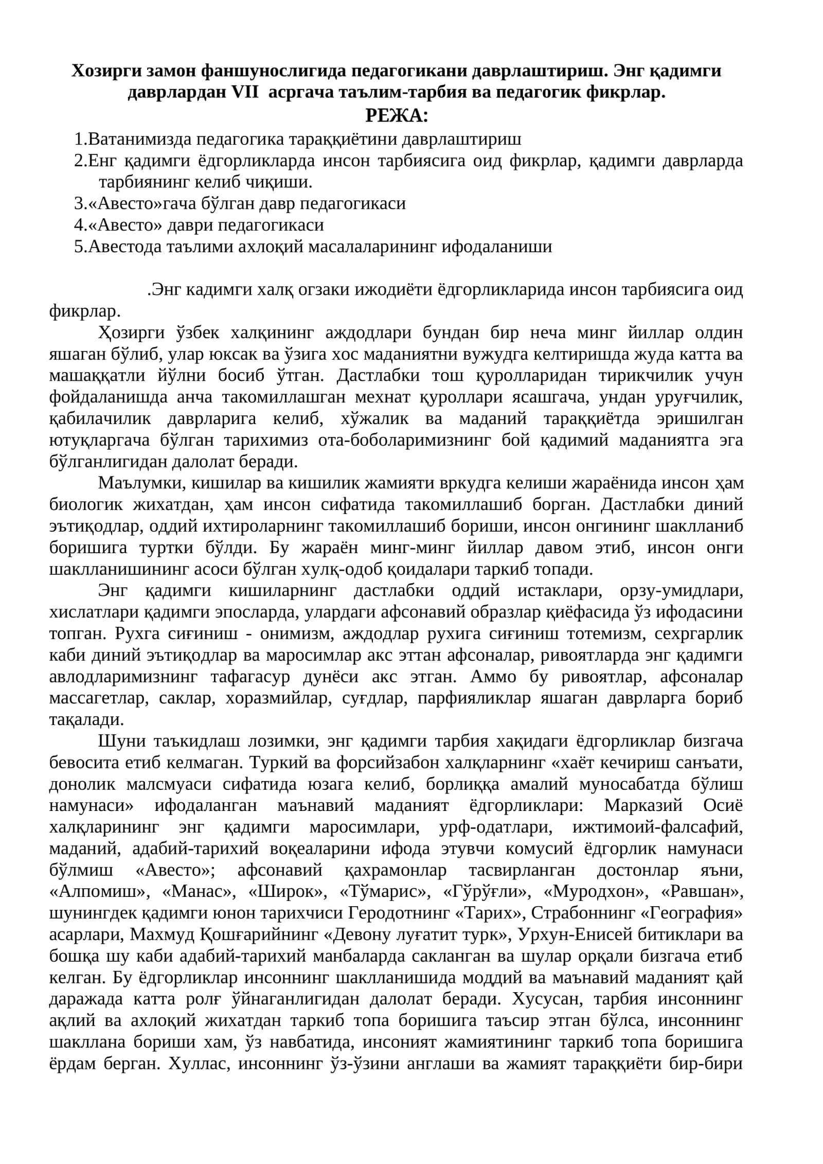 Умумий педагогик фанлар 1