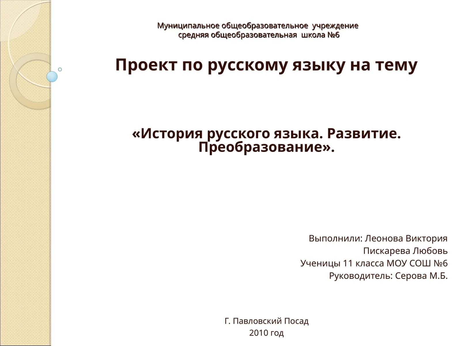 Проект по русскому языку на тему "История русского языка. Развитие. Преобразование" 1