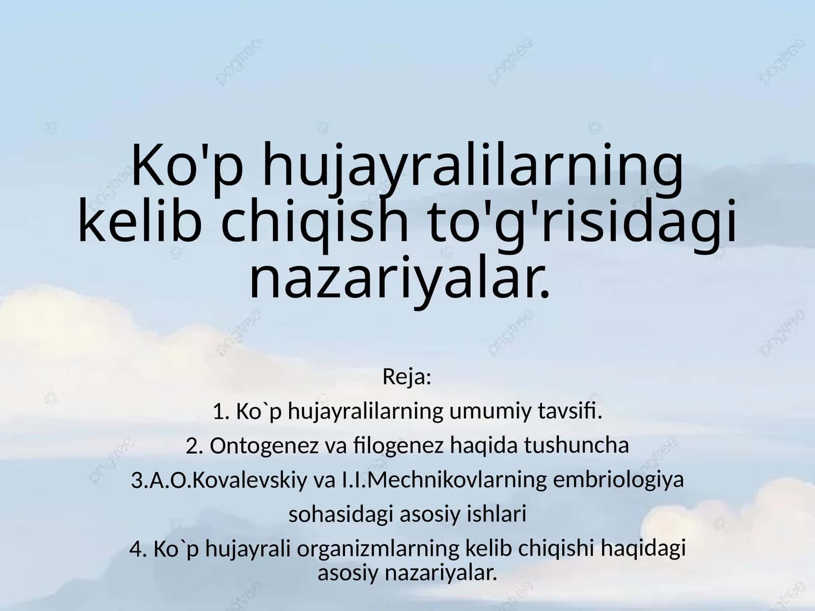 Ko'phujayralilarning kelib chiqishi to'g'risidagi nazariyalar 1