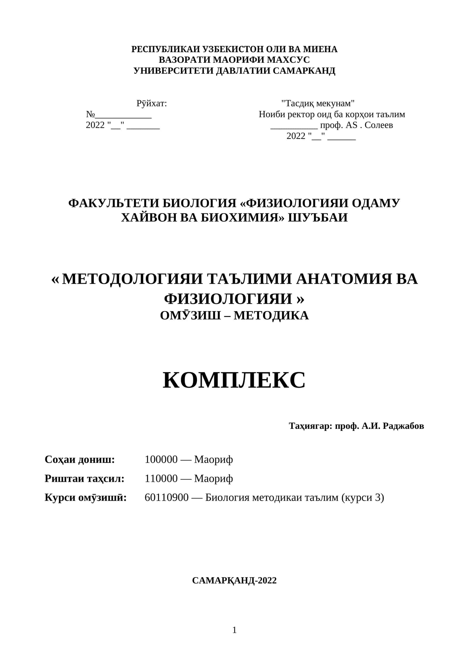 "Биология методикаи таълим (курси 3)" 1