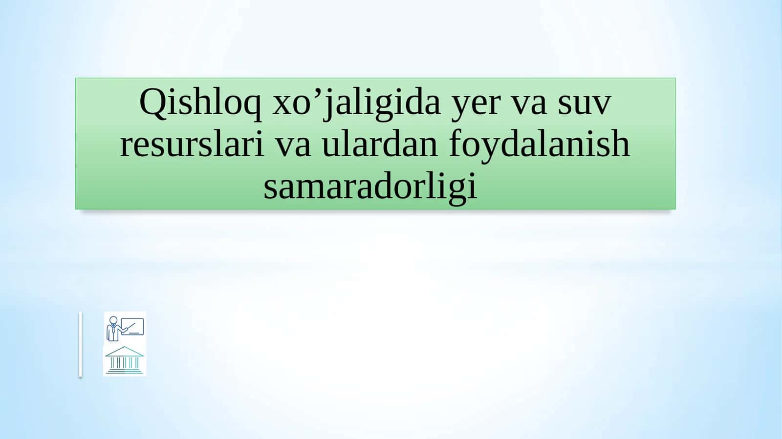 Qishloq xo’jaligida yer va suv resurslari va ulardan foydalanish samaradorligi 1