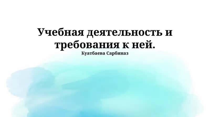 Основы образовательной деятельности 1