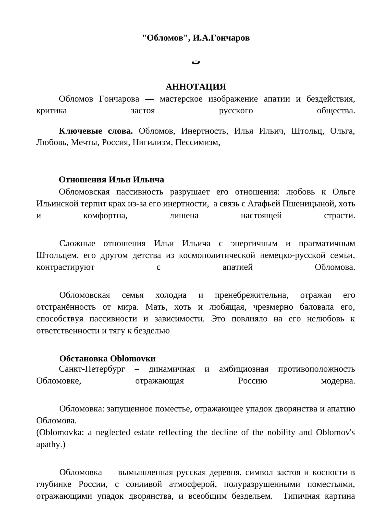Обломов, И.А.Гончаров 1