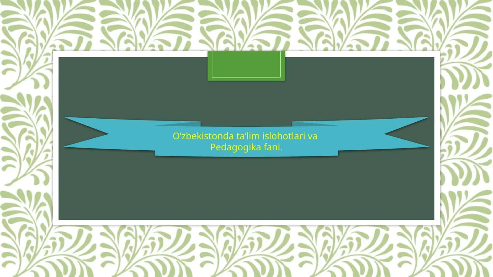 O’zbekistonda ta‘lim islohotlari va Pedagogika fani.. 1