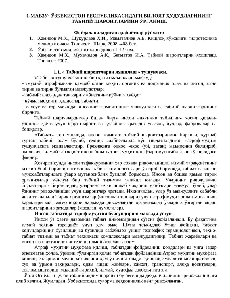 ЎЗБЕКИСТОН РЕСПУБЛИКАСИДАГИ ВИЛОЯТ ҲУДУДЛАРИНИНГ ТАБИИЙ ШАРОИТЛАРИНИ ЎРГАНИШ 1