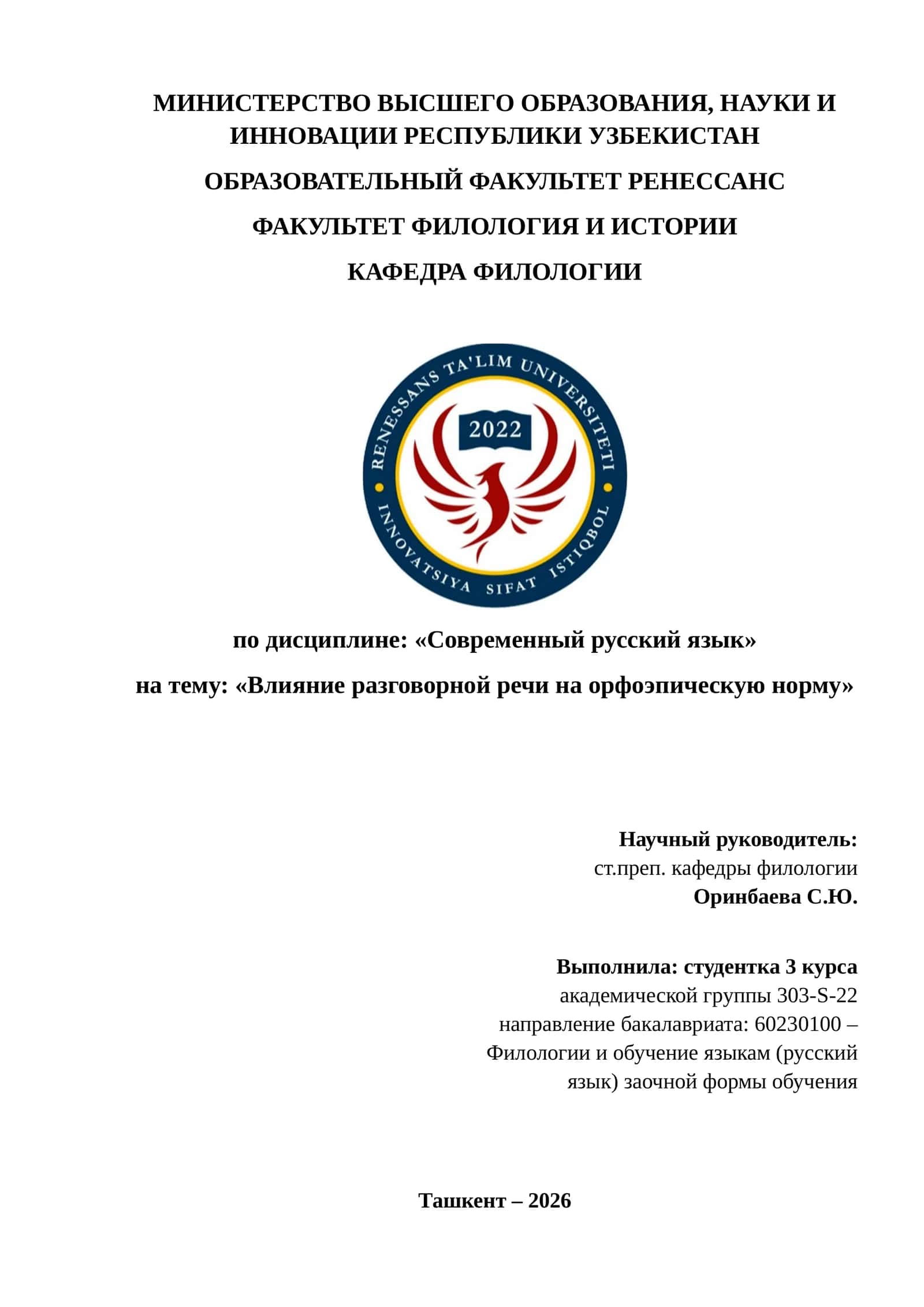 Влияние разговорной речи на орфоэпическую норму 1