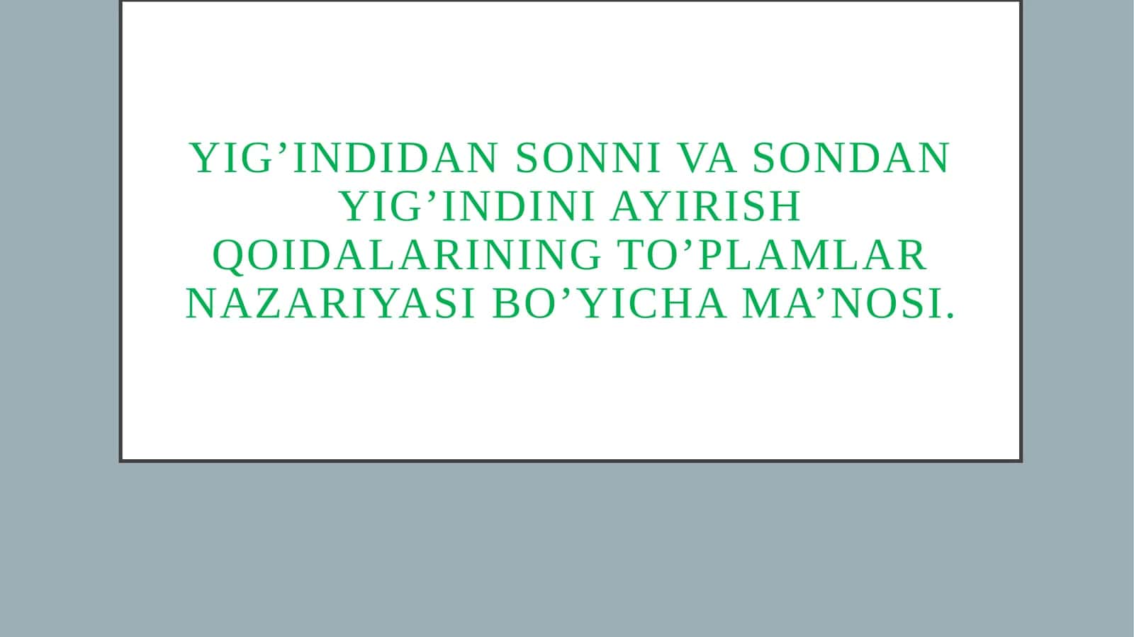 Yig’indidan sonni va sondan yig’indini ayirish qoidalarining to’plamlar nazariyasi 1