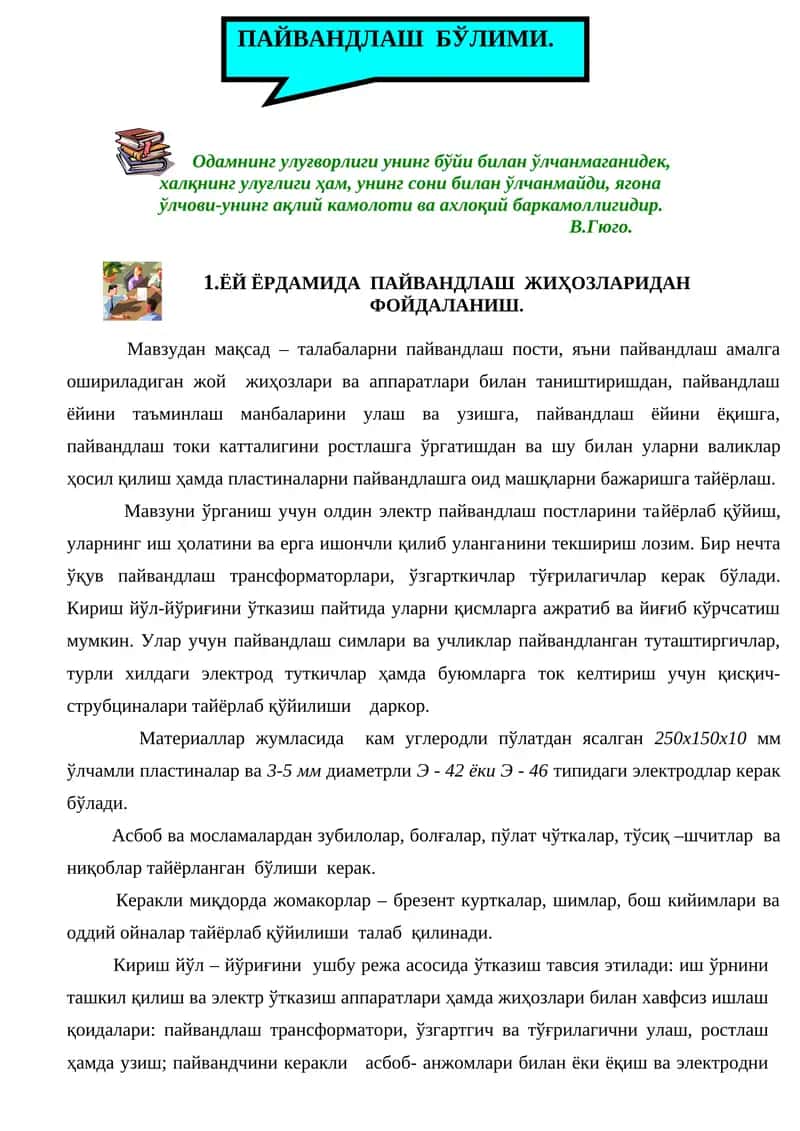 Ёй Ёрдамида Пайвандлаш Жиҳозларидан Фойдаланиш 1