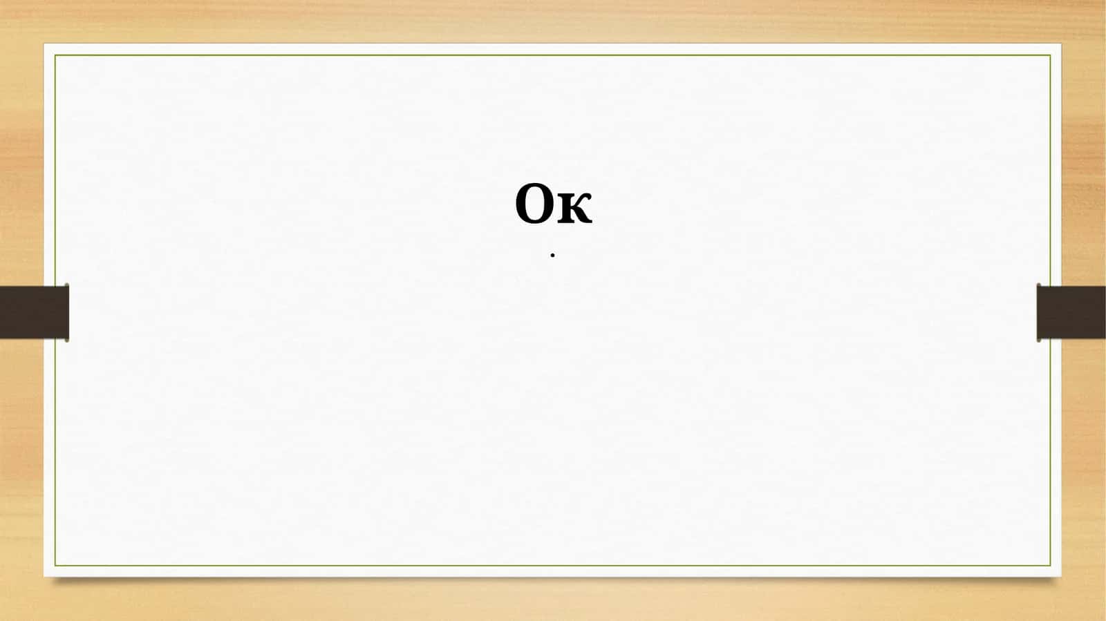The Universal Okay: Origins and Evolution 1
