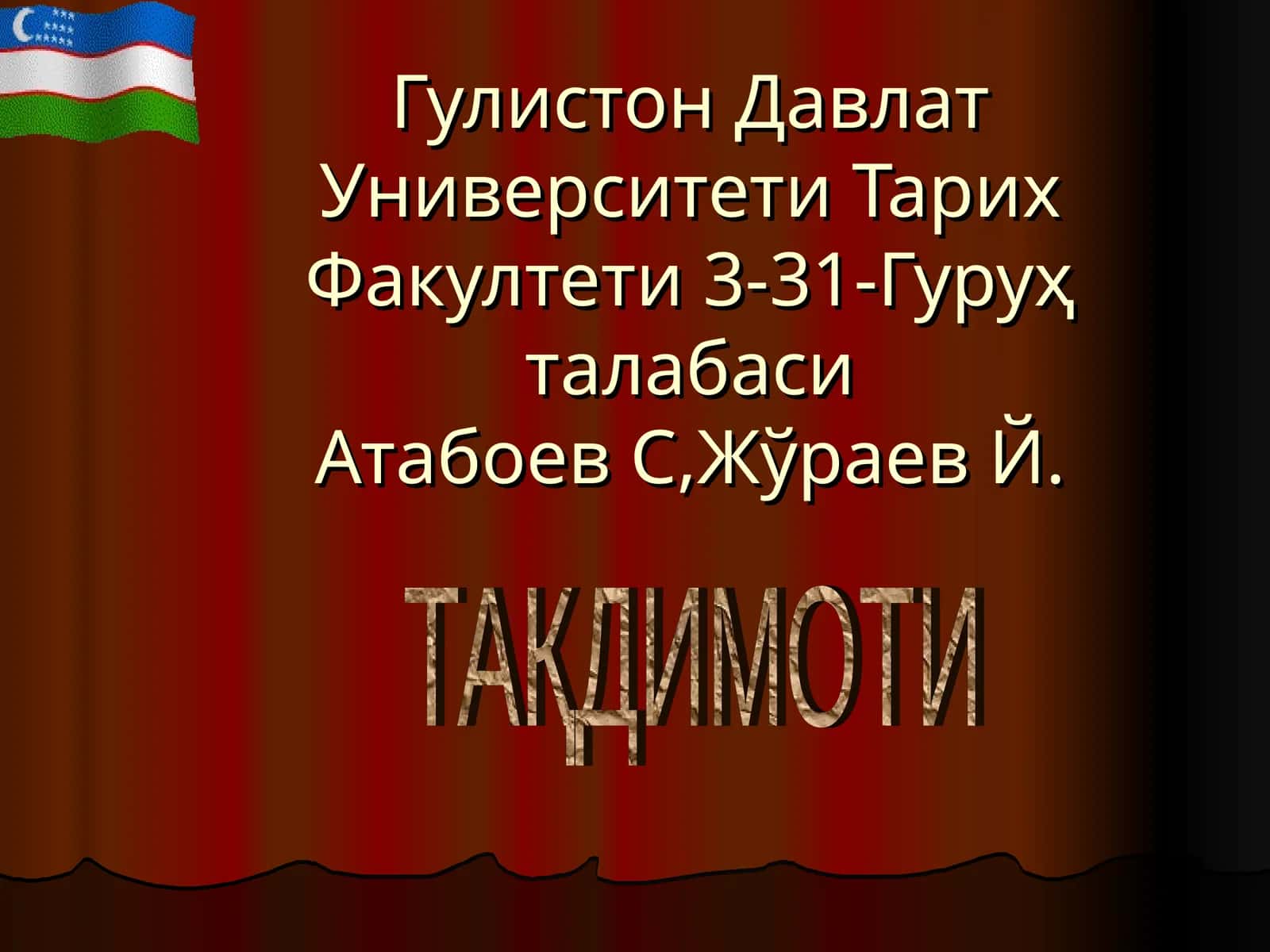 Туркия 1