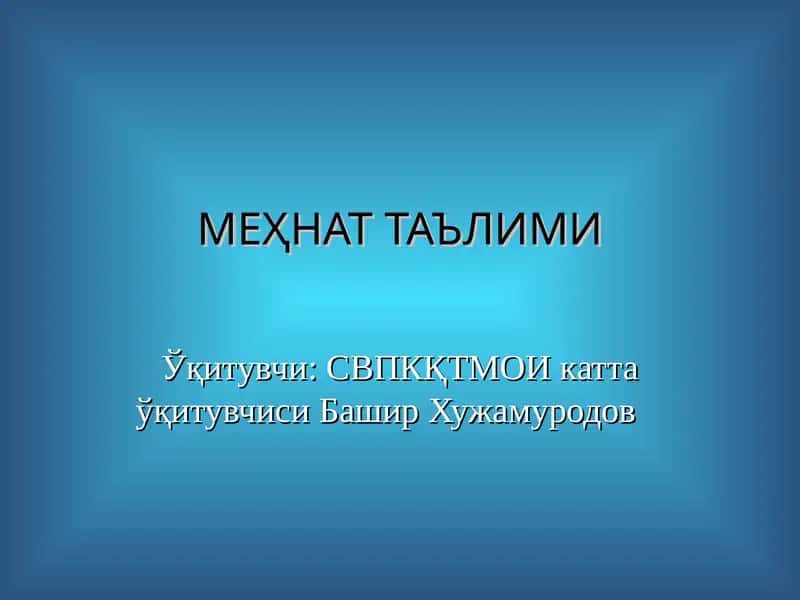 Ёғочга ишлов бериш технологияси 1