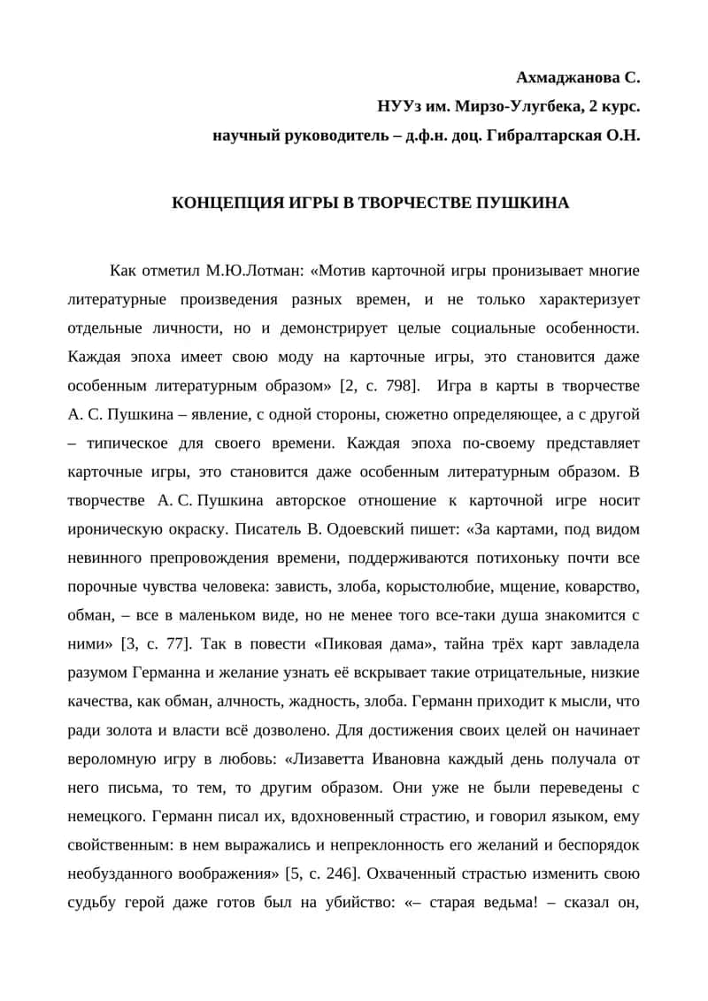 КОНЦЕПЦИЯ ИГРЫ В ТВОРЧЕСТВЕ ПУШКИНА 1