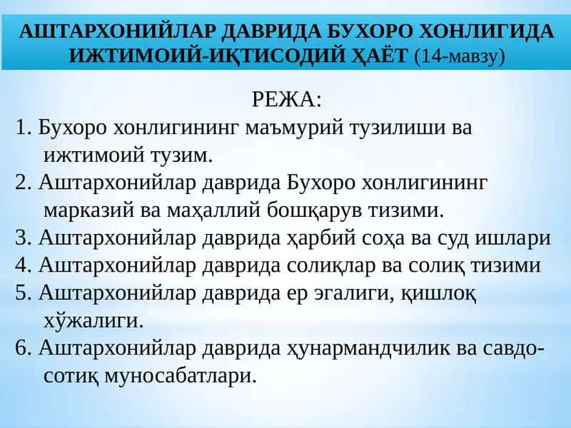 АШТАРХОНИЙЛАР ДАВРИДА БУХОРО ХОНЛИГИДА ИЖТИМОИЙ-ИҚТИСОДИЙ ҲАЁТ 1