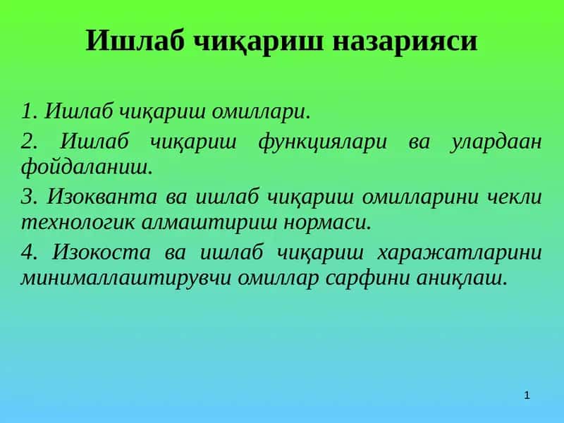 Ишлабчиқаришназарияси 1