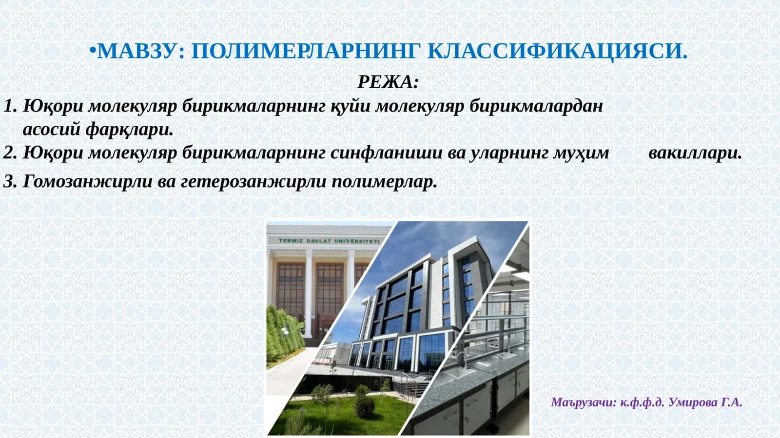 ПОЛИМЕРЛАРНИНГ КЛАССИФИКАЦИЯСИ 1