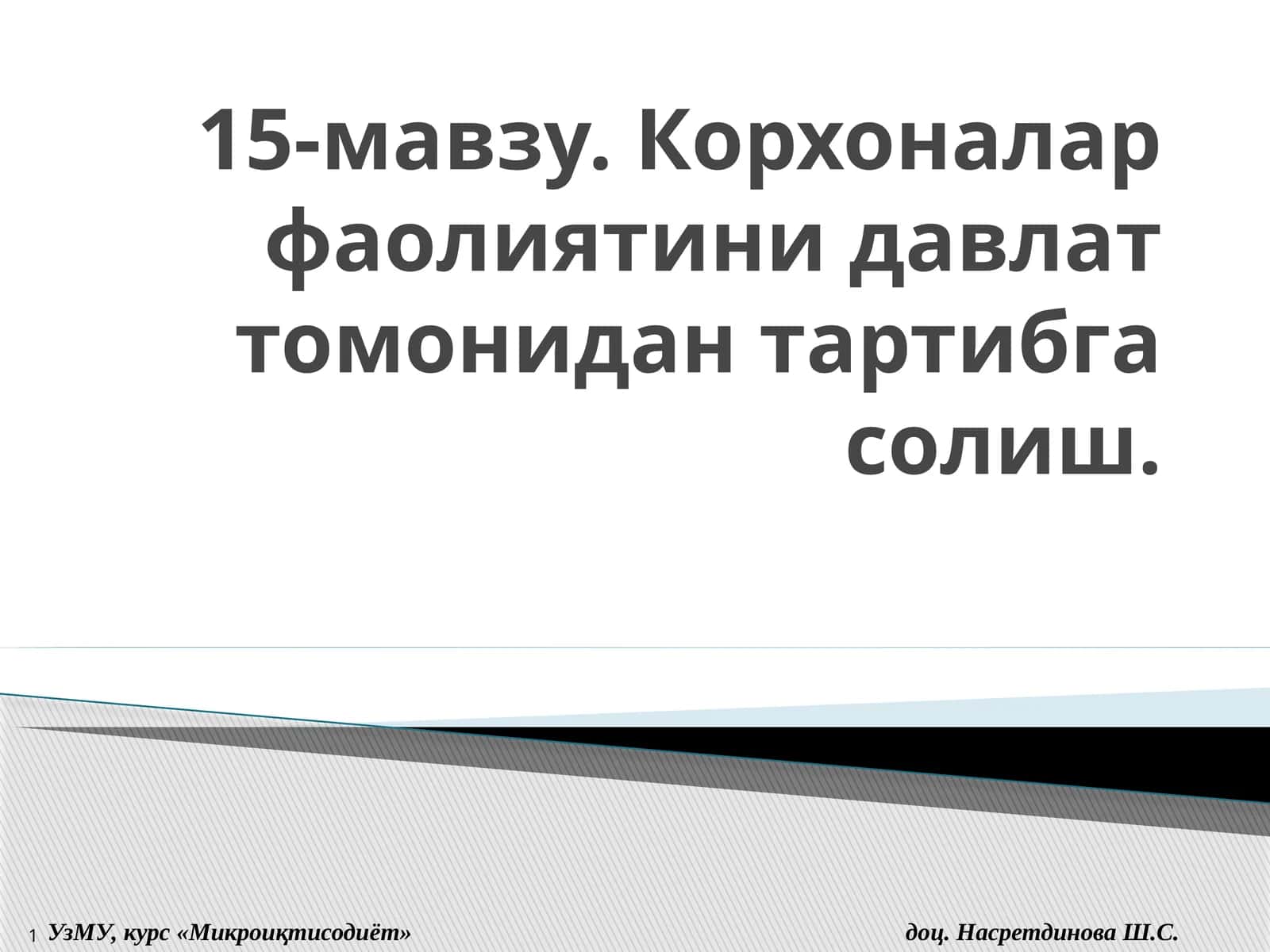 15-мавзу. Корхоналар фаолиятини давлат томонидан тартибга солиш 1