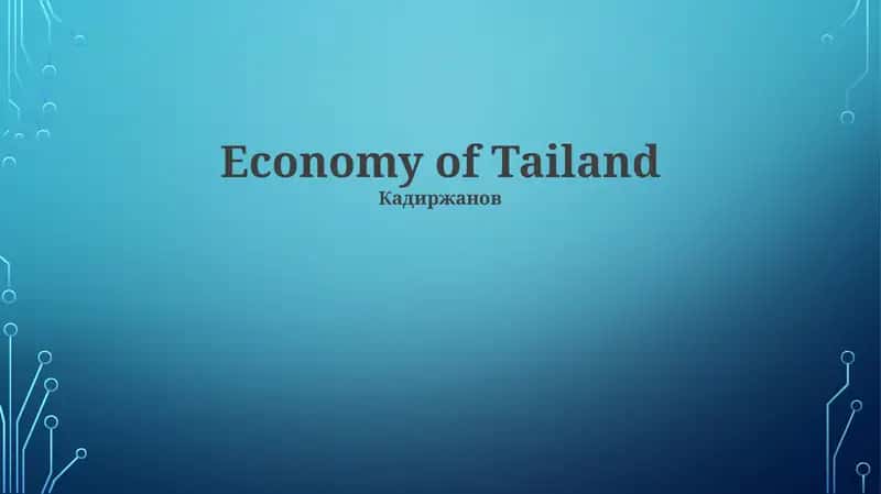 Economy of Tailand 1