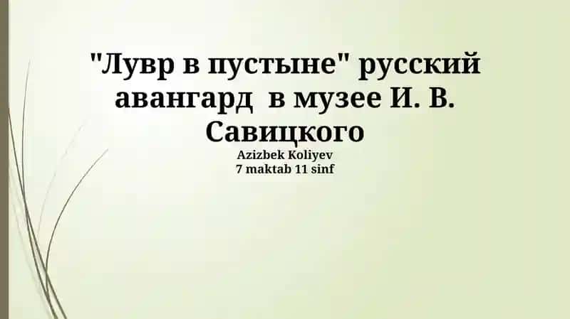 Лувр в пустыне