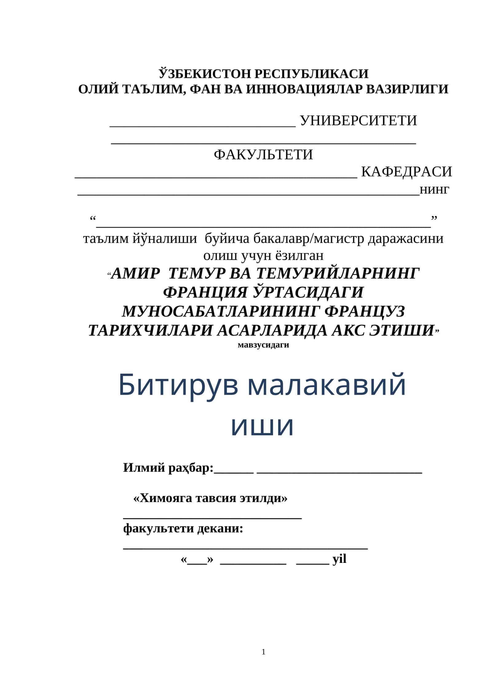 АМИР ТЕМУР ВА ТЕМУРИЙЛАРНИНГ ФРАНЦИЯ ЎРТАСИДАГИ МУНОСАБАТЛАРИНИНГ ФРАНЦУЗ ТАРИХЧИЛАРИ АСАРЛАРИДА АКС ЭТИШИ 1