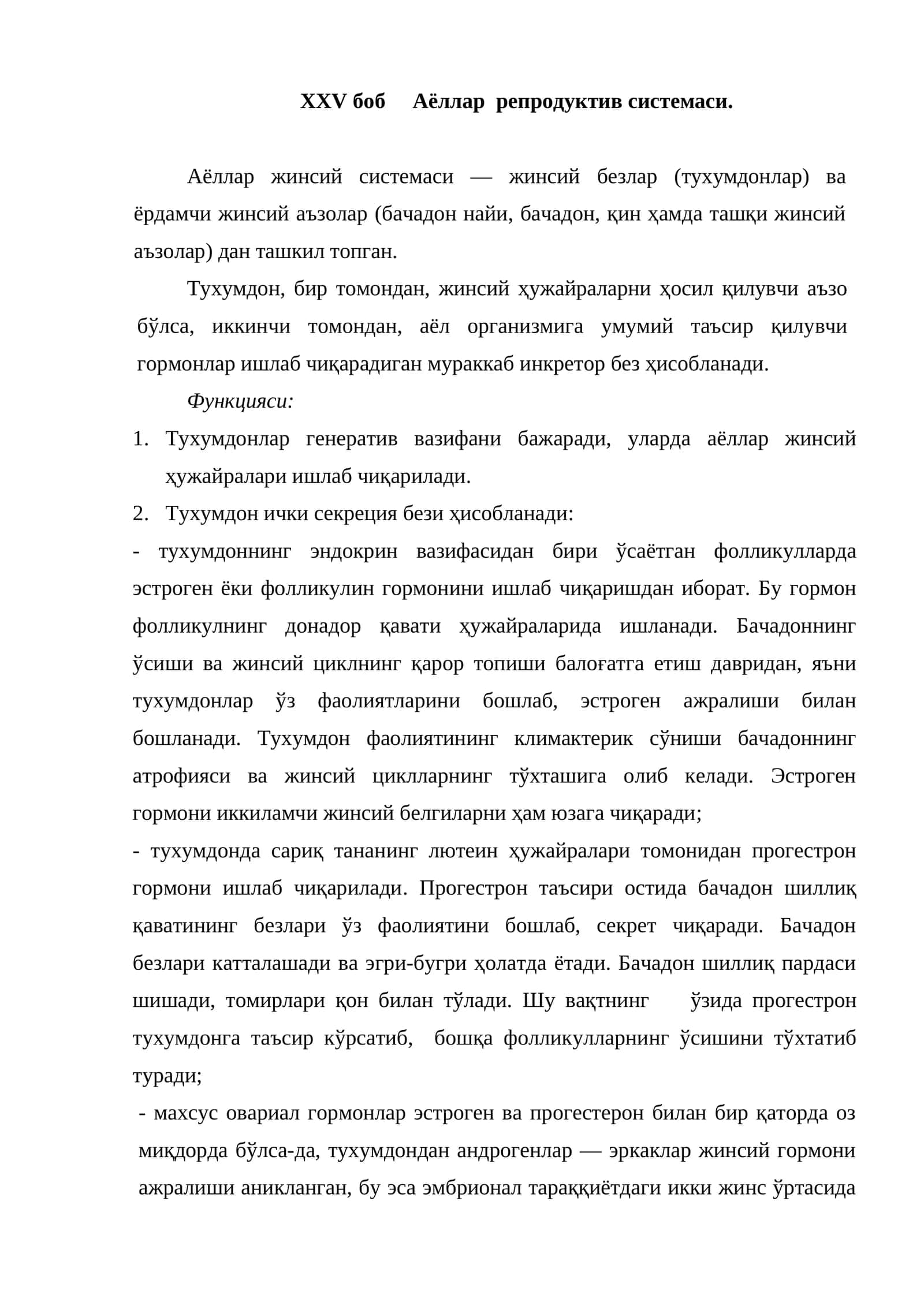 XXV боб Аёллар репродуктив системаси 1
