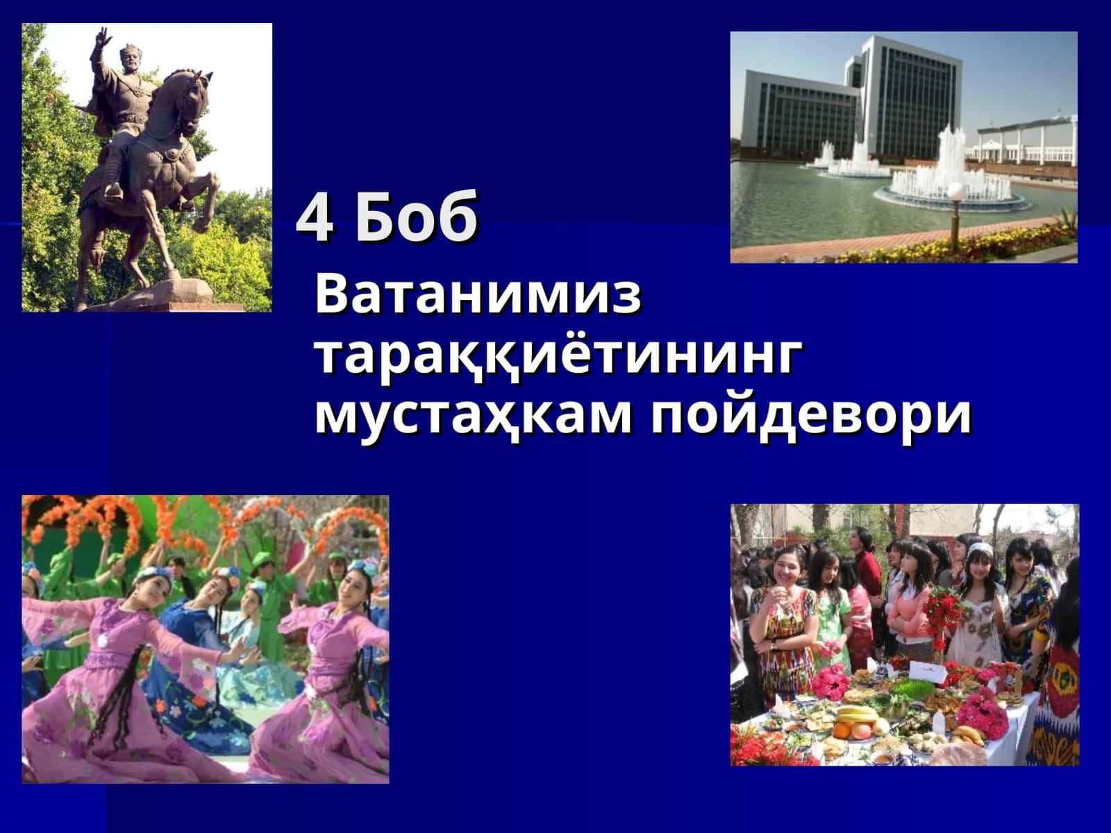 Ватанимиз тараққиётининг мустаҳкам пойдевори 1
