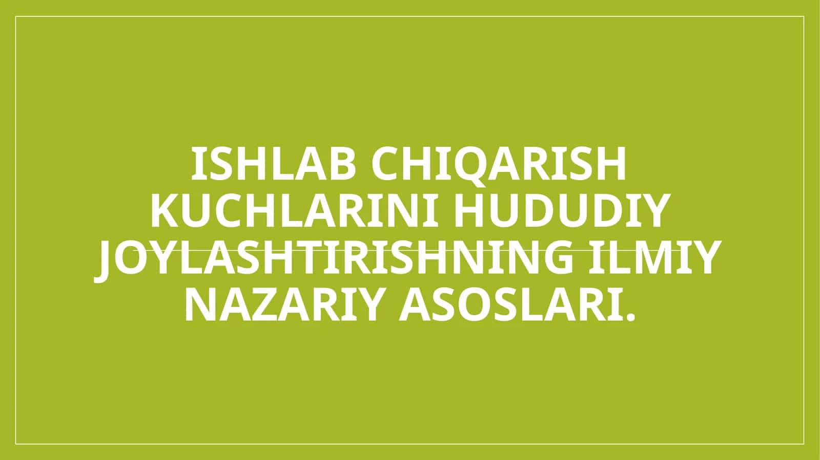 Ishlab chiqarish kuchlarini hududiy joylashtirishning ilmiy nazariy asoslari. 1