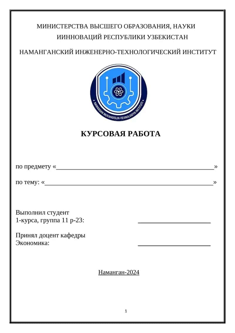 Курсовая работа "Сущность малого бизнеса в Узбекистане" 1