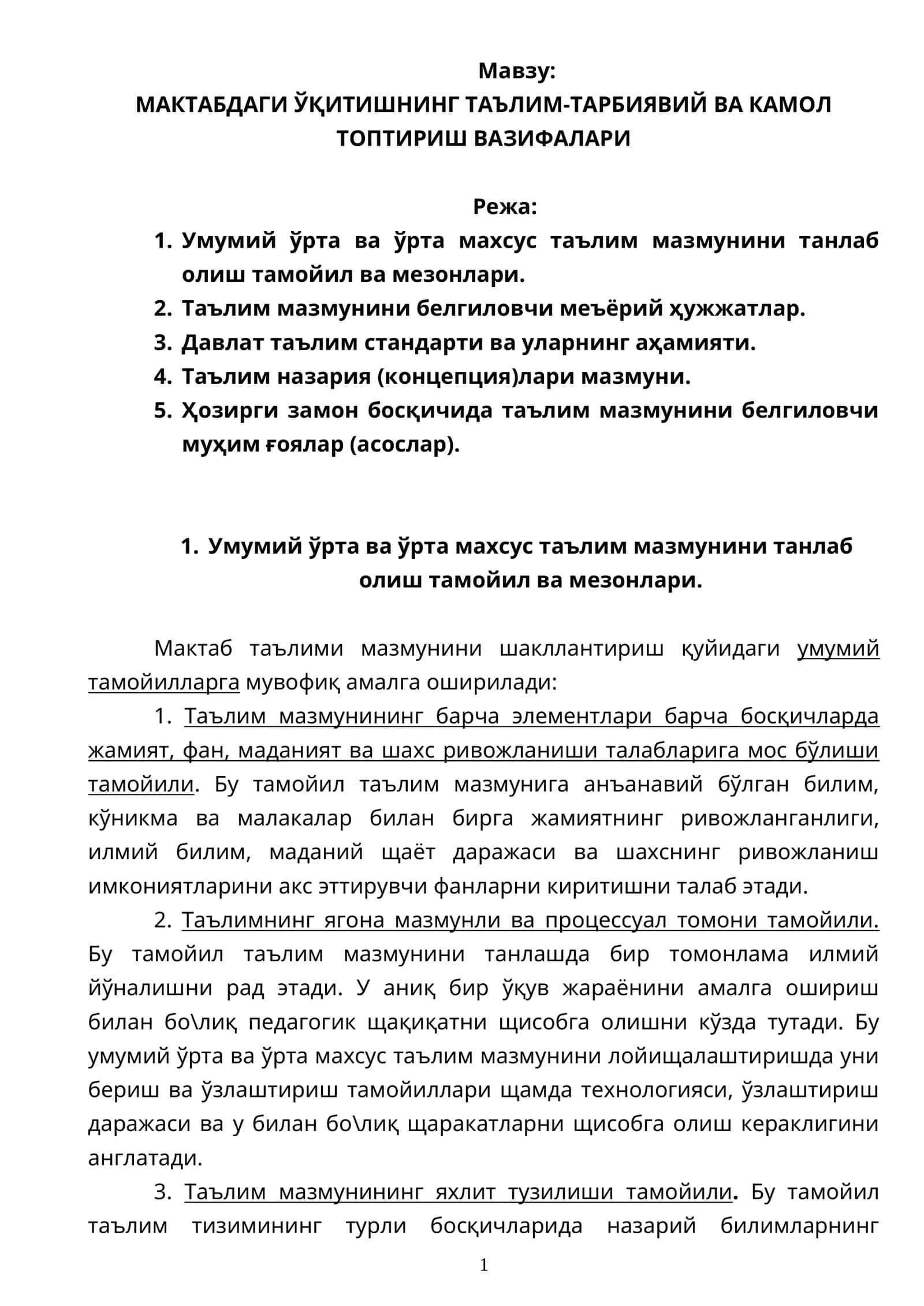 МАКТАБДАГИ ЎҚИТИШНИНГ ТАЪЛИМ-ТАРБИЯВИЙ ВА КАМОЛ ТОПТИРИШ ВАЗИФАЛАРИ 1