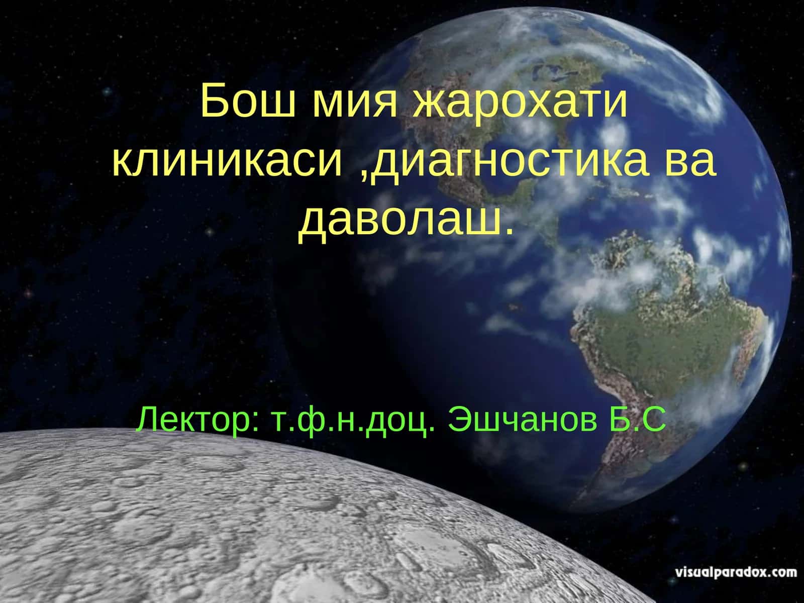 Бош мия жарохати клиникаси, диагностика ва даволаш 1