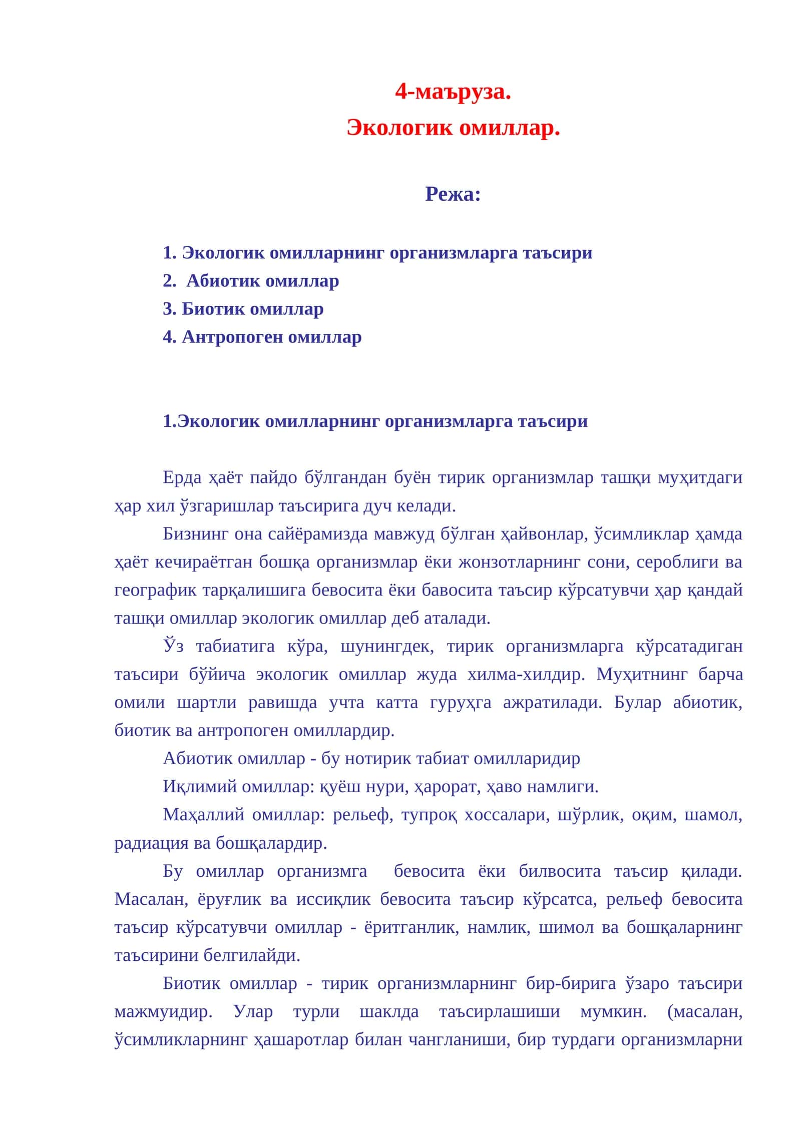 Экологик омиллар 1