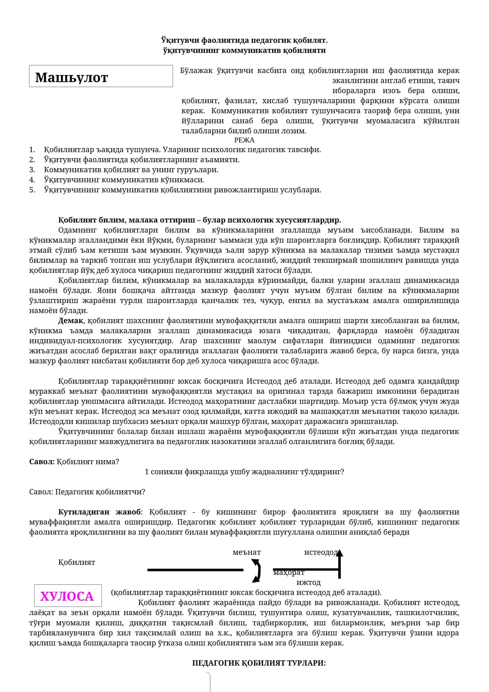 Ўқитувчи фаолиятида педагогик қобилят 1