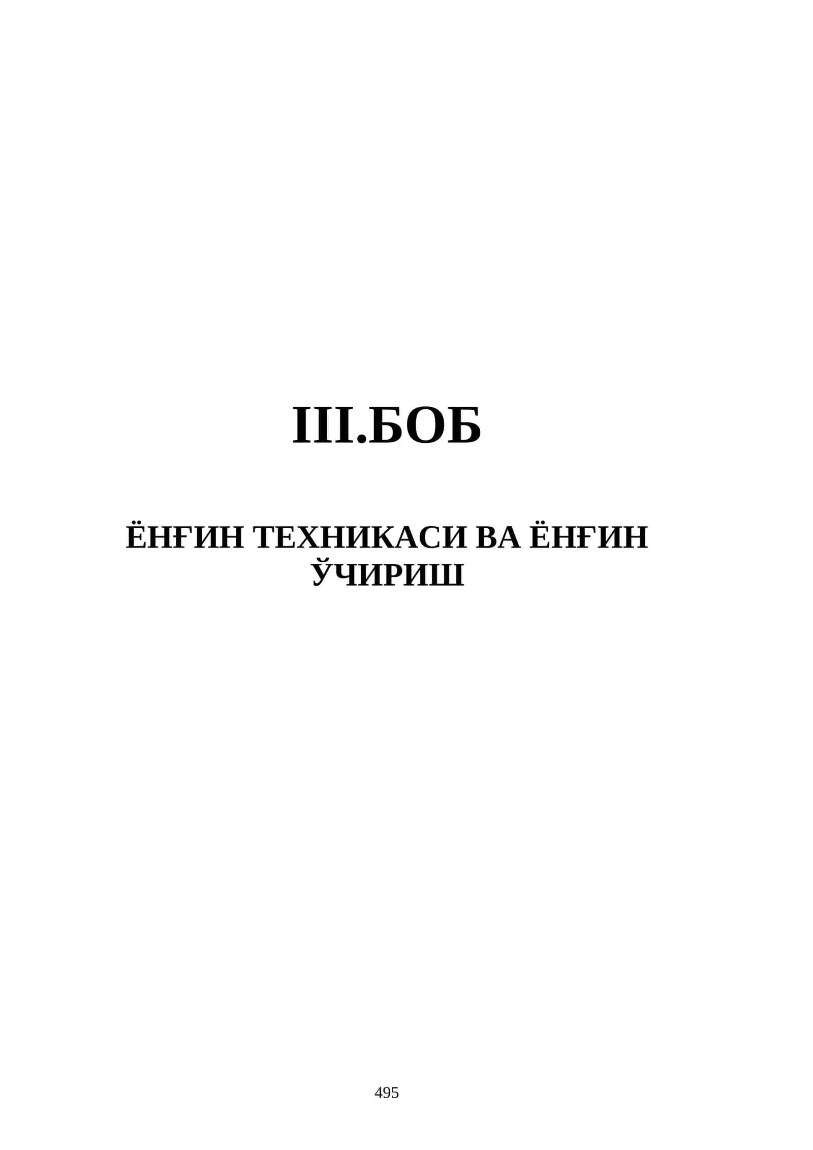 Ёнғин ўчириш техникаси 1