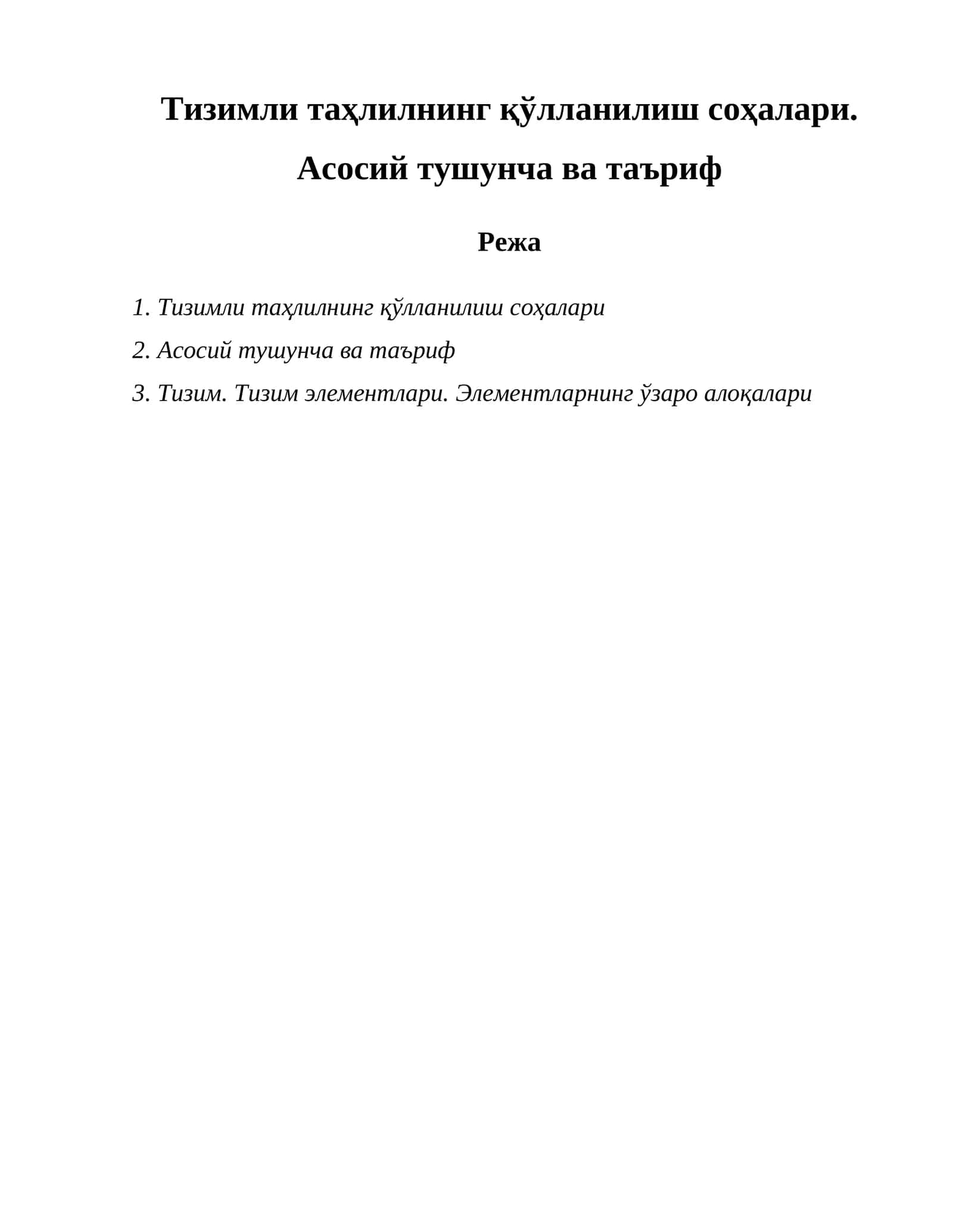 Тизимли таҳлилнинг қўлланилиш соҳалари 1