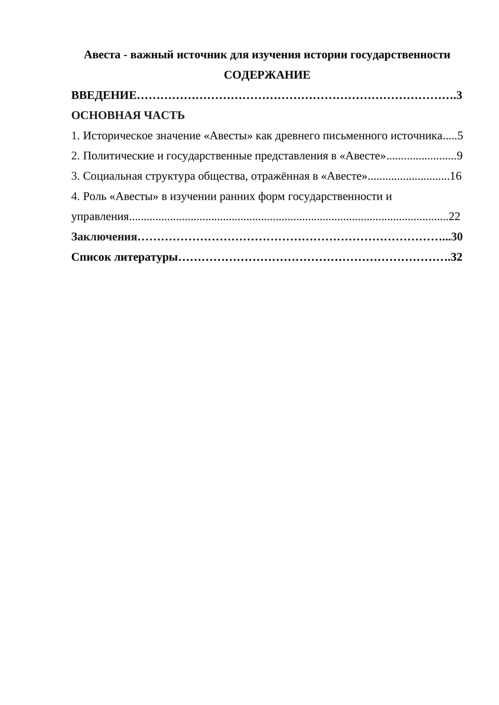 Авеста - важный источник для изучения истории государственности 1