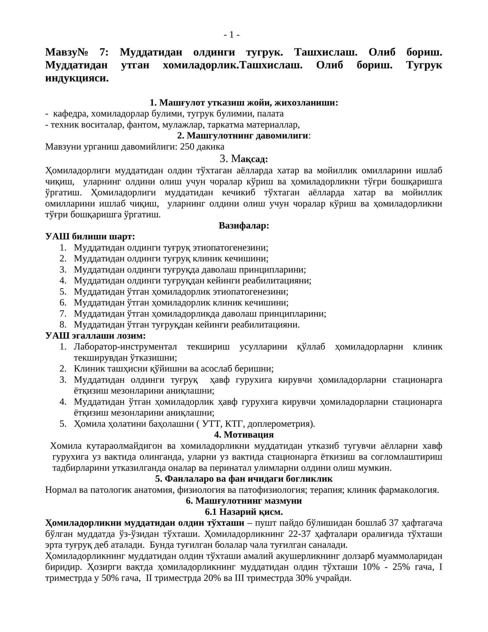Муддатидан олдинги тугрук. Ташхислаш. Олиб бориш. Муддатидан утган хомиладорлик.Ташхислаш. Олиб бориш. Тугрук индукцияси 1