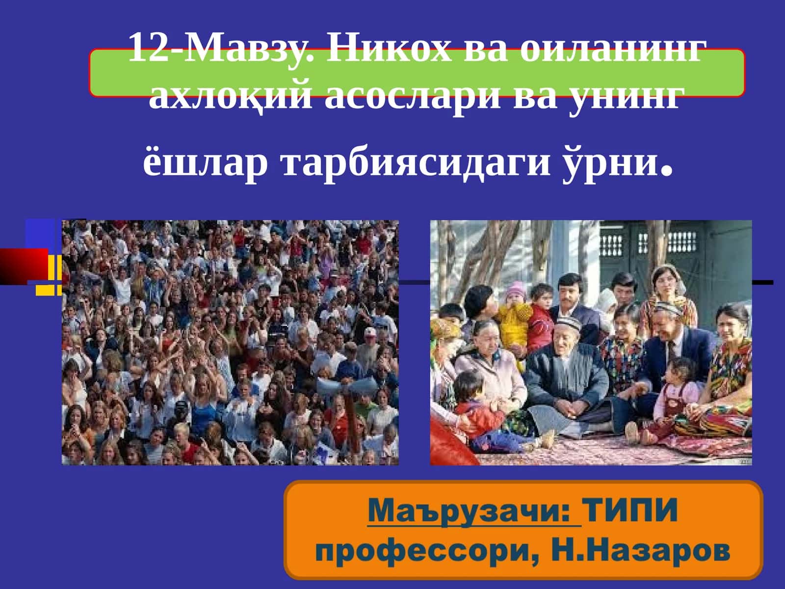 Оила ва никоҳнинг ахлоқий жиҳатлари 1