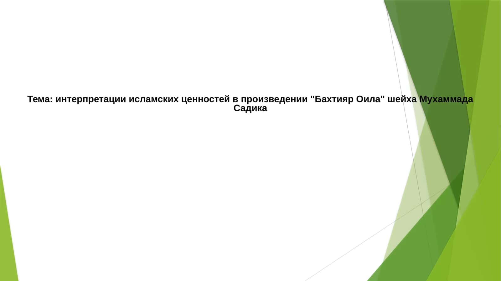 Бахтиёр Оила 1