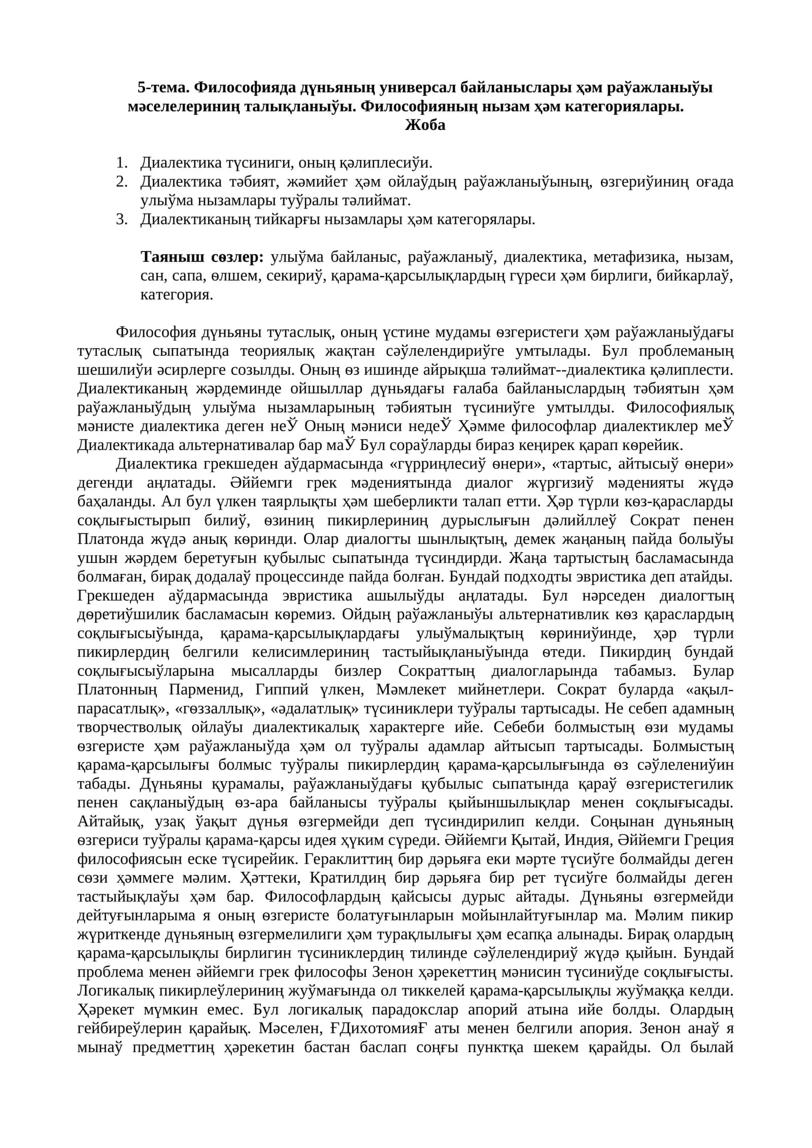 Диалектика 1