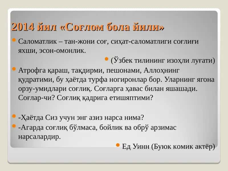 Соғлом бола йили 1