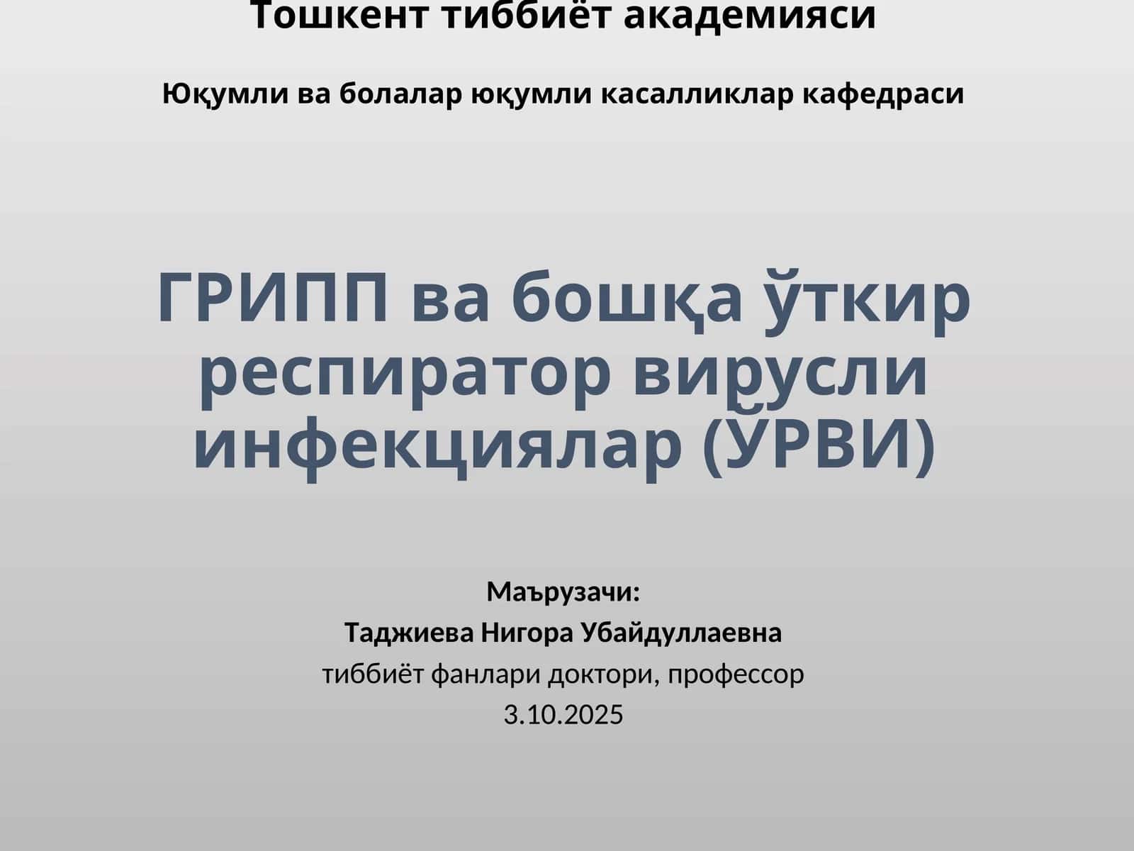 Грипп ва бошқа ўткир респиратор вирусли инфекциялар (ЎРВИ) 1