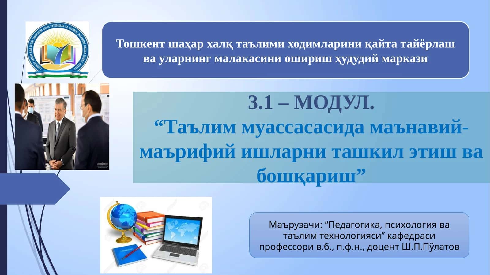 Таълим муассасасида маънавий-маърифий ишларни ташкил этиш ва бошқариш 1