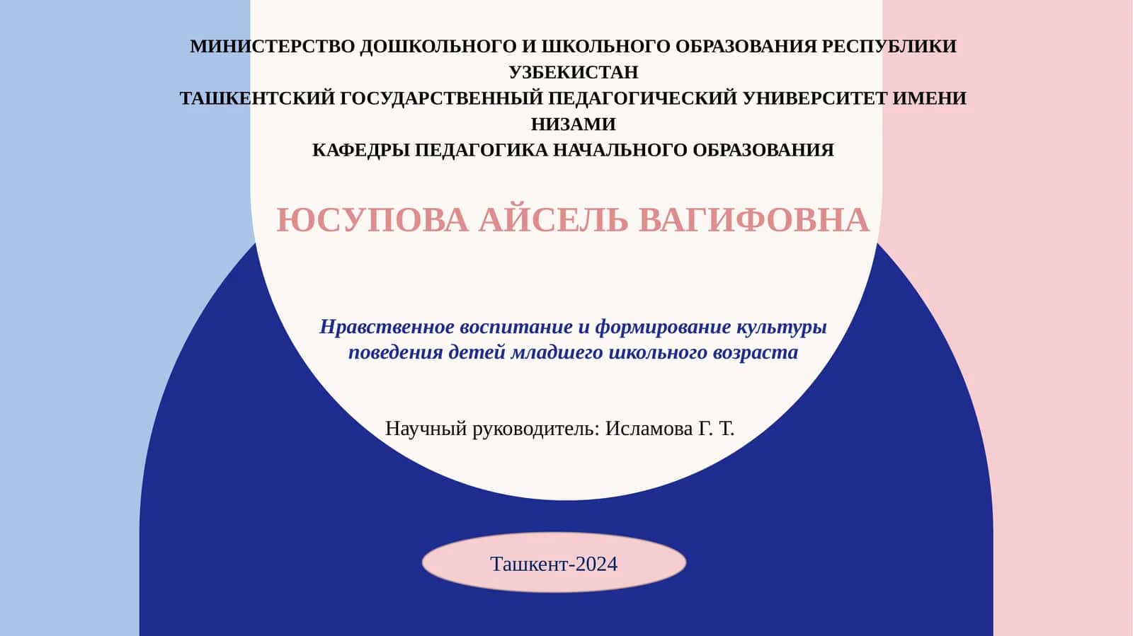 Нравственное воспитание и формирование культуры поведения детей младшего школьного возраста 1