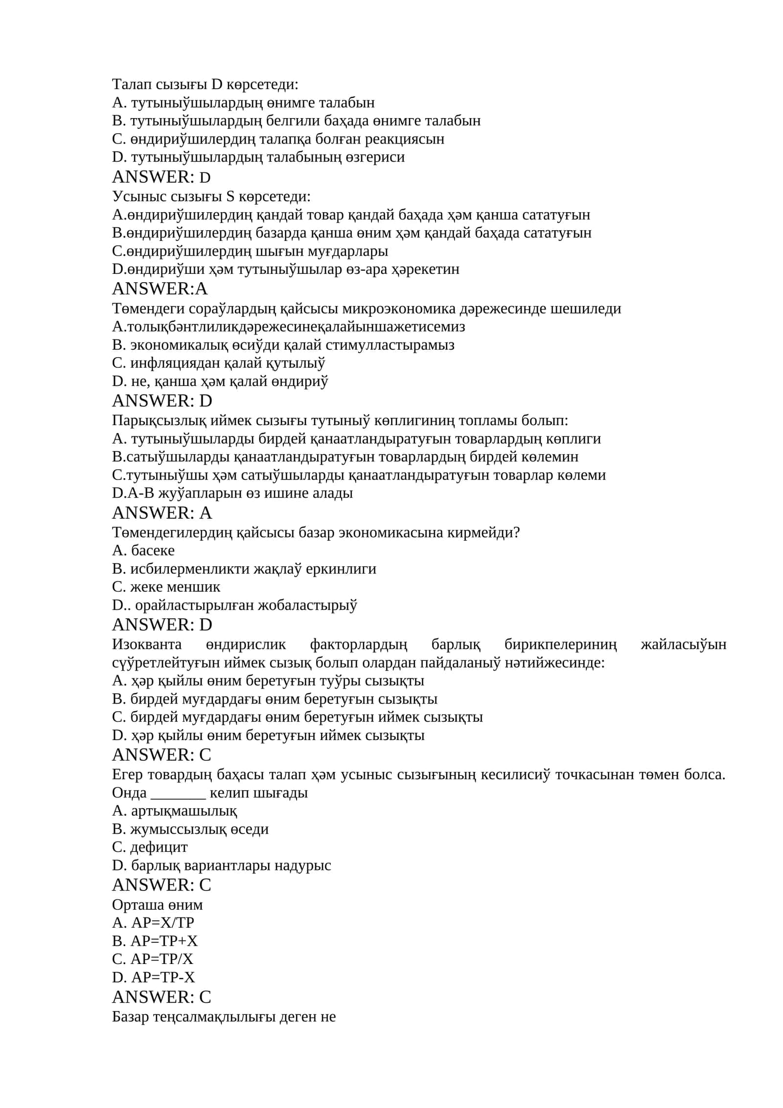 Талап сызығы D көрсетеди 1